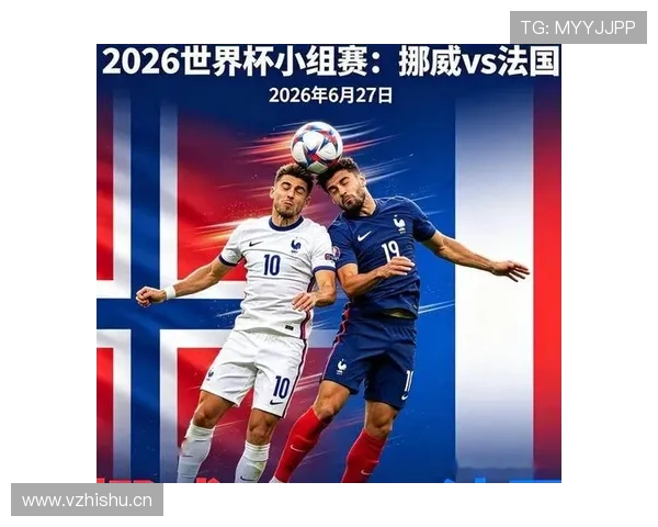 挪威I组完整进程:前两轮连胜后末轮负于法国