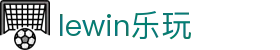 lewin乐玩-(中国)有限公司官方网站